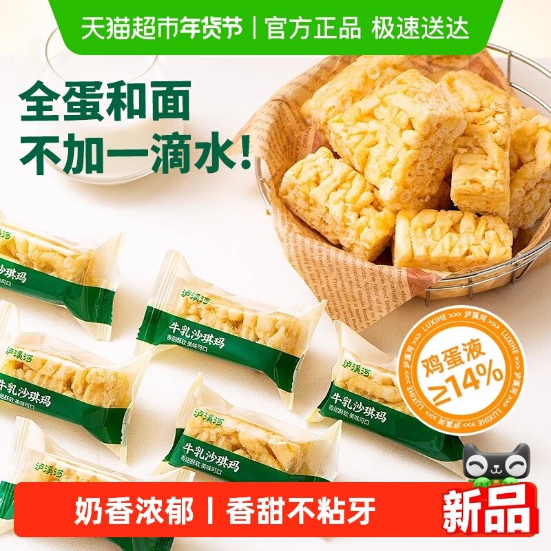 泸溪河糕点牛乳沙琪玛代餐下午茶零食营养早餐萨其马独立包装送礼,零食/坚果/特产,中式糕点/新中式糕点,淘宝优惠券,粉丝福利购,淘宝优惠卷