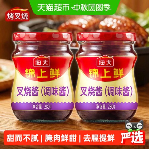 海天锦上鲜叉烧酱去腥提鲜