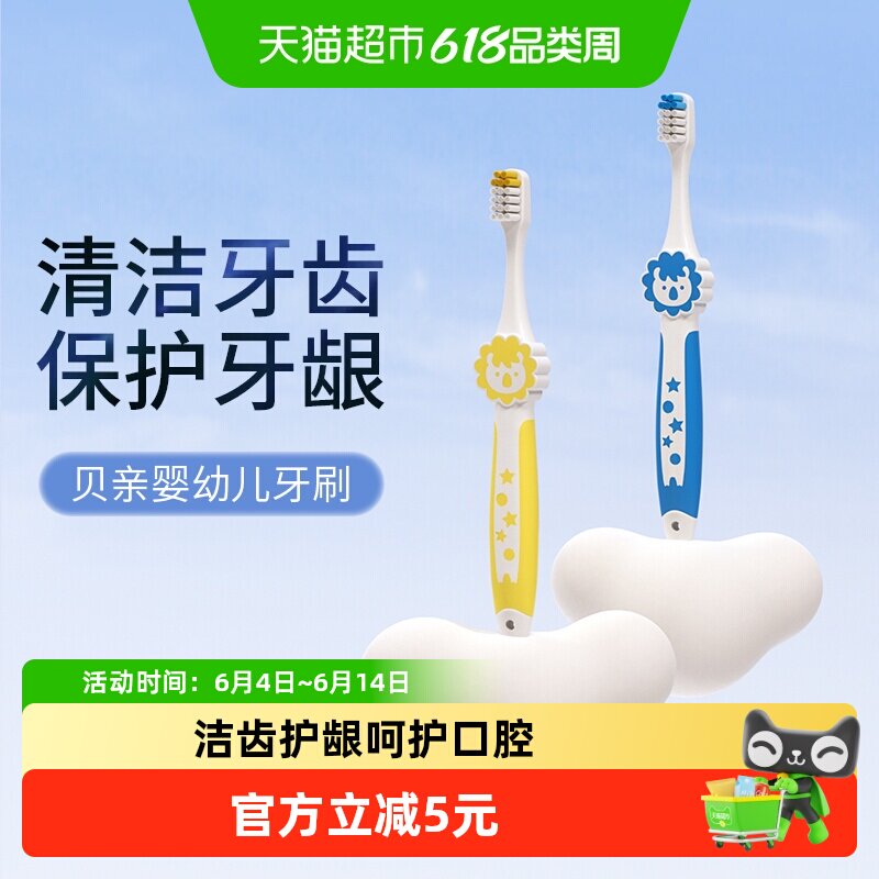 Pigeon贝亲牙刷儿童段训练牙刷3-6岁护齿口腔清洁护理牙刷柔软毛
