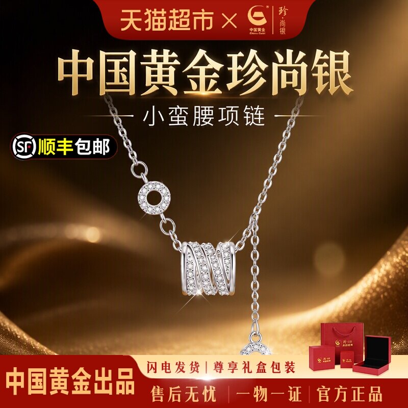 珍尚银足银小蛮腰灵动锁骨链图片