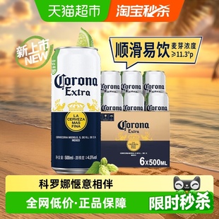 Corona 6听 科罗娜特级啤酒11.3°P拉格啤酒500ml