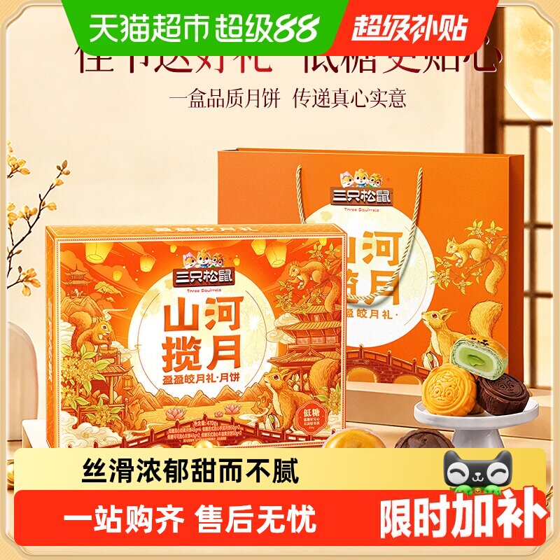 三只松鼠盈盈皎月礼月饼蛋黄酥低糖中秋送礼