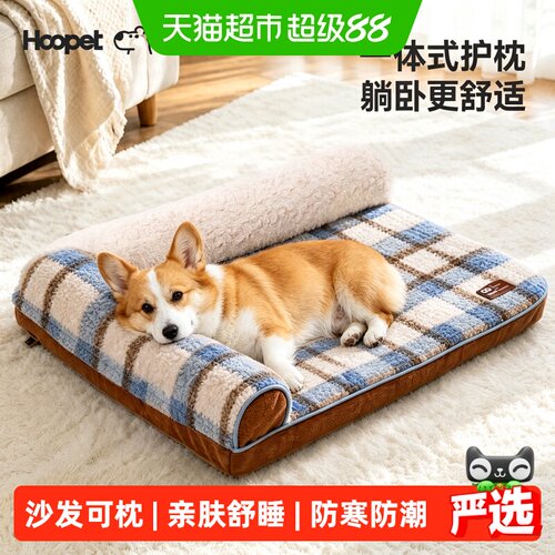 Hoopet华元宠具可拆洗四季狗窝