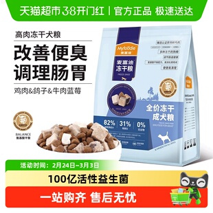 麦富迪鸡肉鸽子蓝莓狗粮无谷冻干成犬粮泰迪幼犬比熊柯基小型