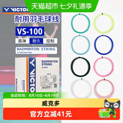 VICTOR/威克多耐用基础线
