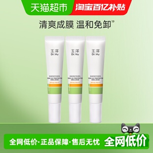 Dr.Yu 3支 玉泽清爽特护防晒乳10ml