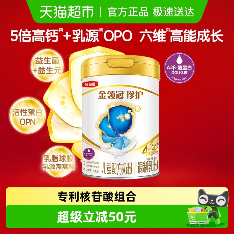 【直播专属】伊利金领冠珍护4段800g儿童宝宝高钙配方奶粉3岁以上