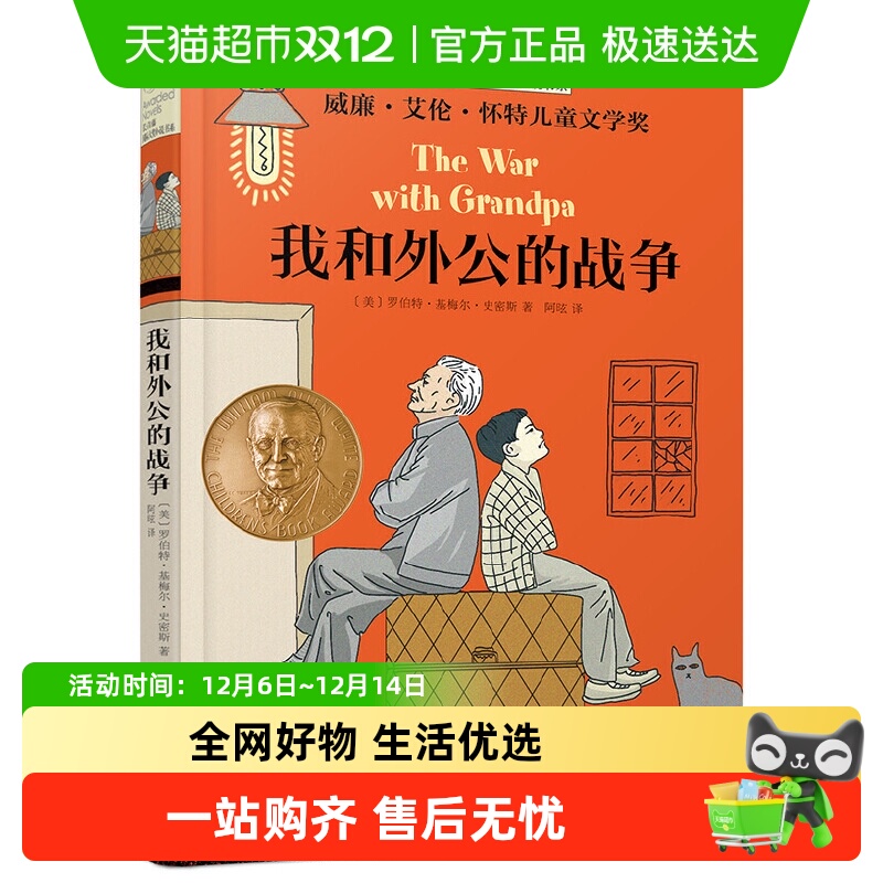 我和外公的战争