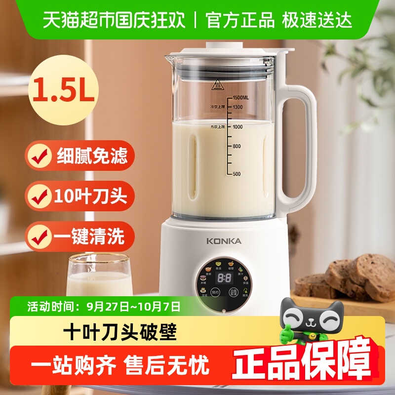 康佳家用全自动破壁机、豆浆机