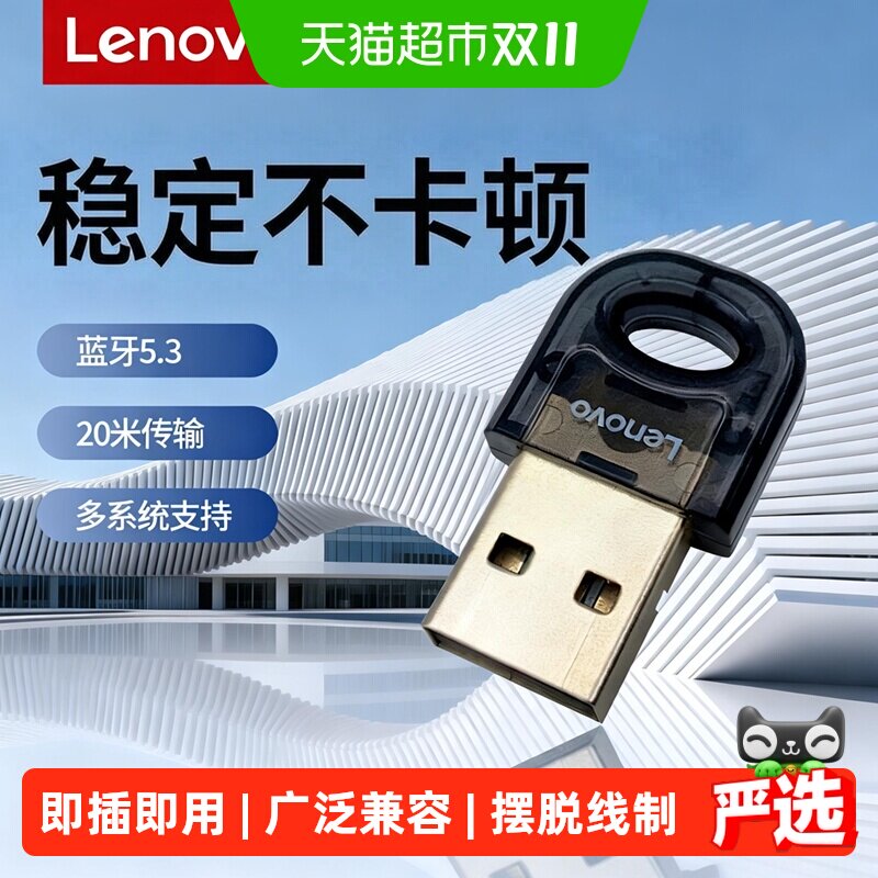 联想原装USB蓝牙适配器5.3兼容接收器外接鼠标键盘笔记本电脑