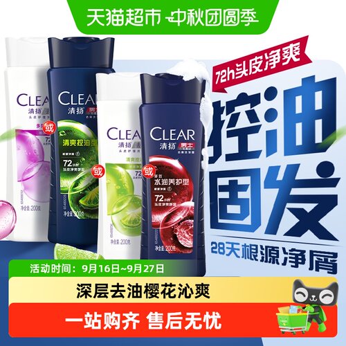 CLEAR清扬樱花沁爽控油洗发水