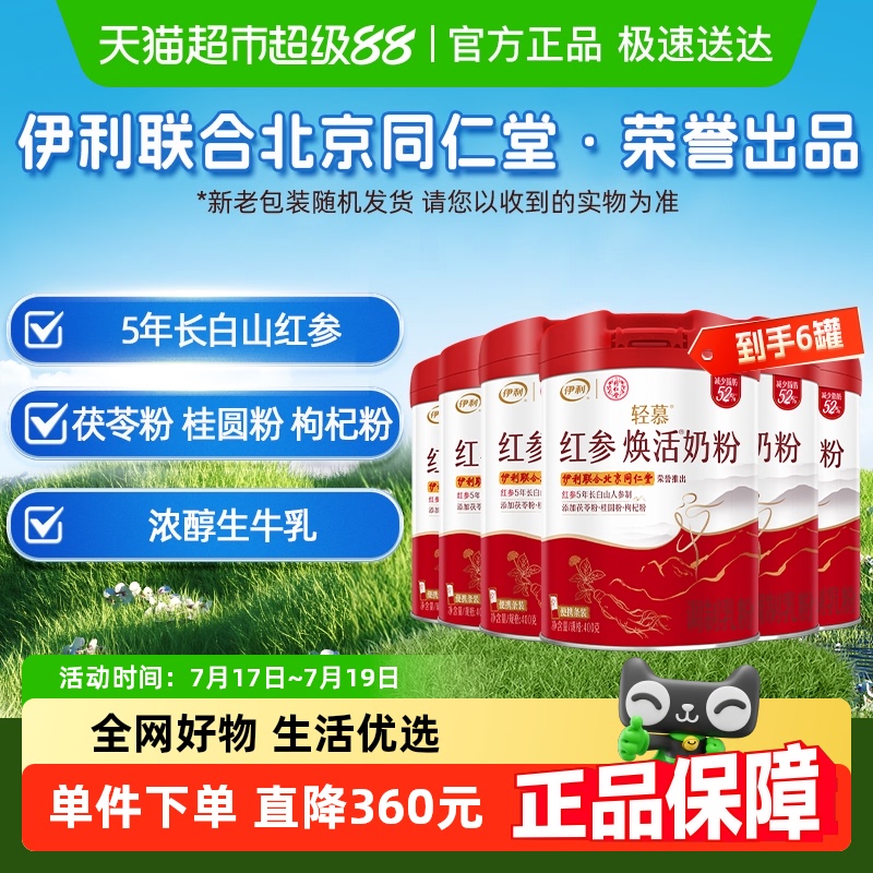 伊利女士红参奶粉400g×1罐