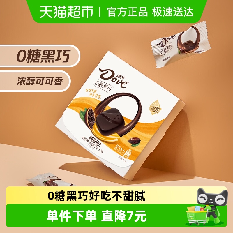 德芙零糖纯脂零食品巧克力