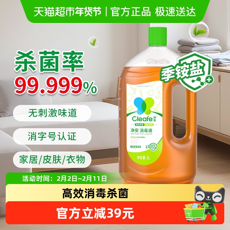 净安季铵盐消毒液家居衣物宠物多用途不刺激皮肤气味温和国货甄选