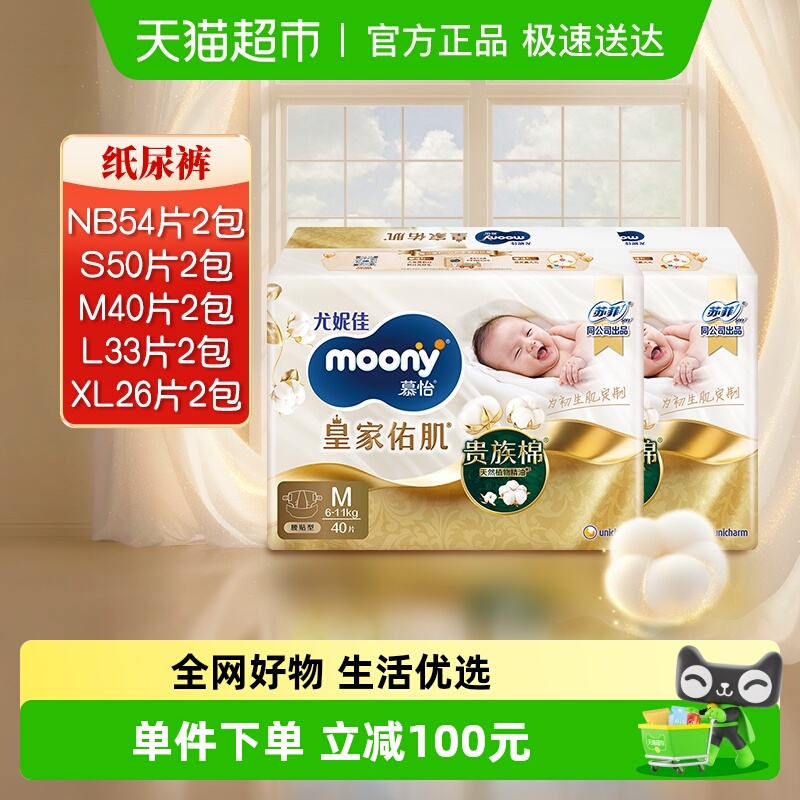 尤妮佳moony皇家腰贴纸尿裤