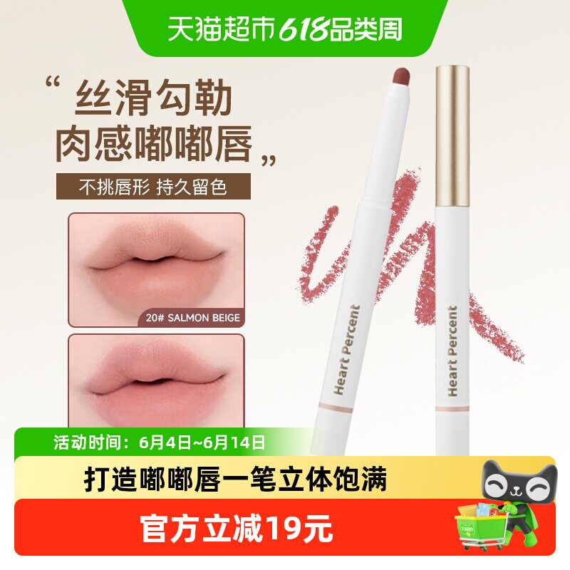 HeartPercent好特比唇线笔唇笔唇部遮瑕打底 持久不掉色露丝同款