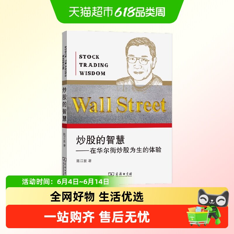 炒股的智慧 最新版 陈江挺炒股圣经 投资理财股票 正版书籍