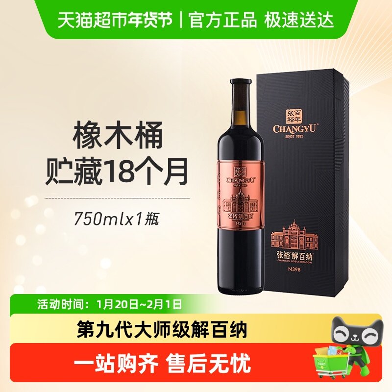 张裕红酒第九代大师级解百纳N398干红葡萄酒单瓶送礼礼品商务宴请,酒类,干红静态葡萄酒,淘宝优惠券,粉丝福利购,淘宝优惠卷