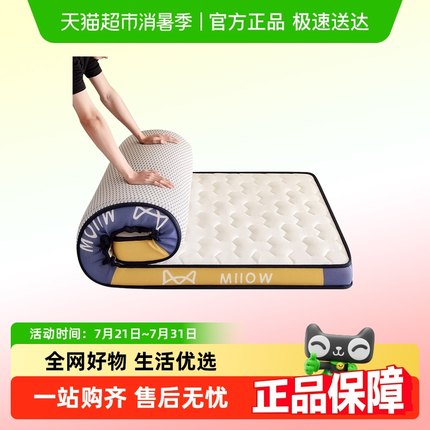猫人乳胶床垫遮盖物软垫家用宿舍学生单人海绵垫褥子租房专用睡垫