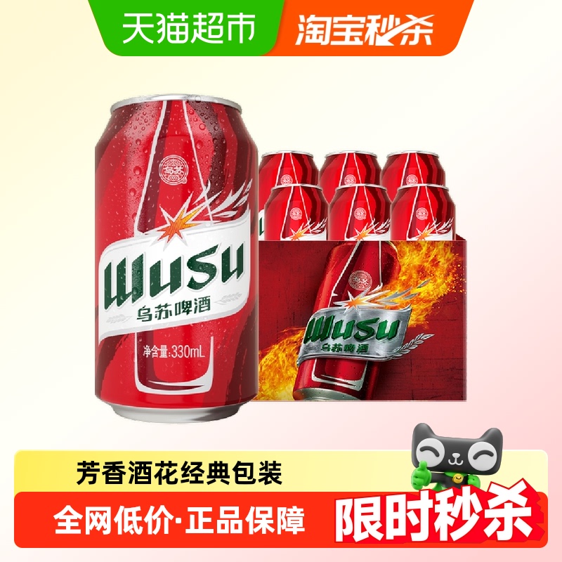 乌苏啤酒新疆红啤酒330ml×6罐