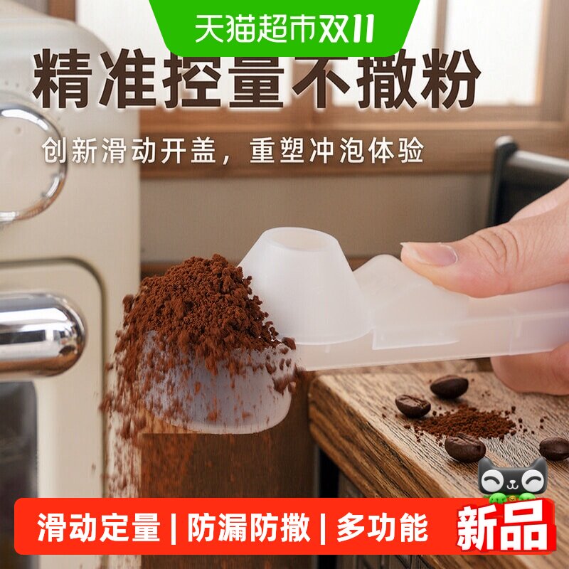 滑动量勺蛋白粉勺子防漏家用计量勺咖啡奶粉多功能防撒浪费防撒勺
