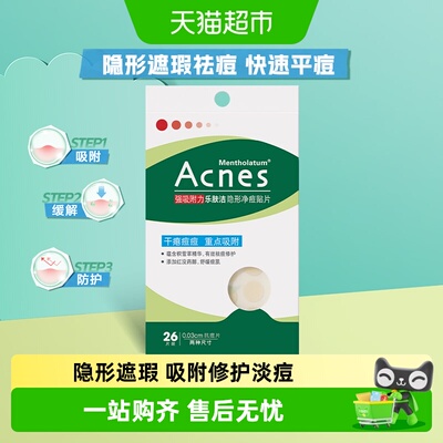 曼秀雷敦抗痘遮瑕隐形痘痘贴