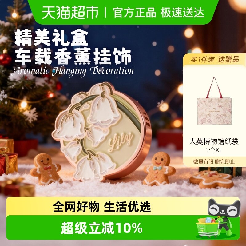 大英博物馆车载香薰装饰品礼物