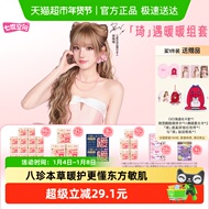 七度空间宋雨琦同款小暖心卫生巾