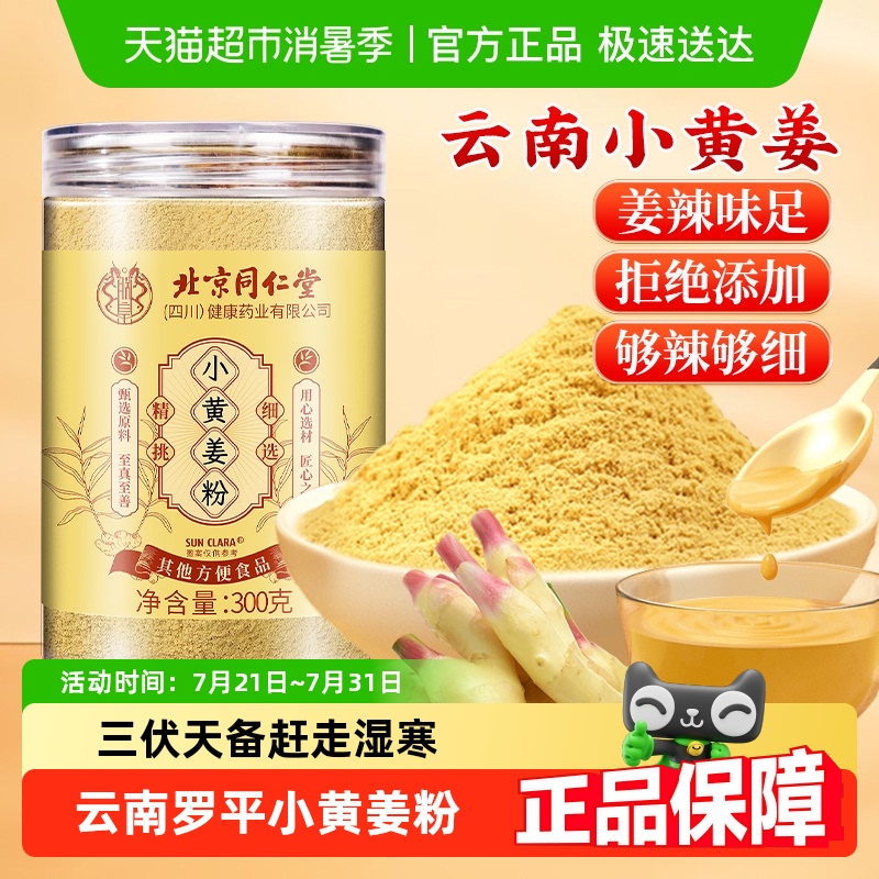 小黄姜纯粉精选云南打纯粉