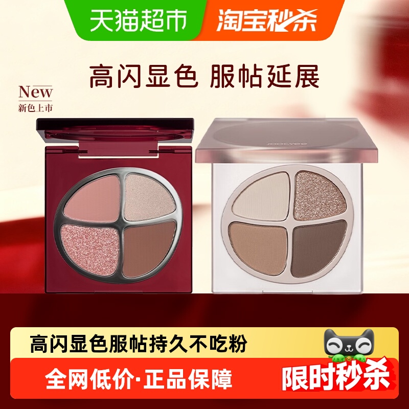Joocyee/酵色自然持久四色眼影盘