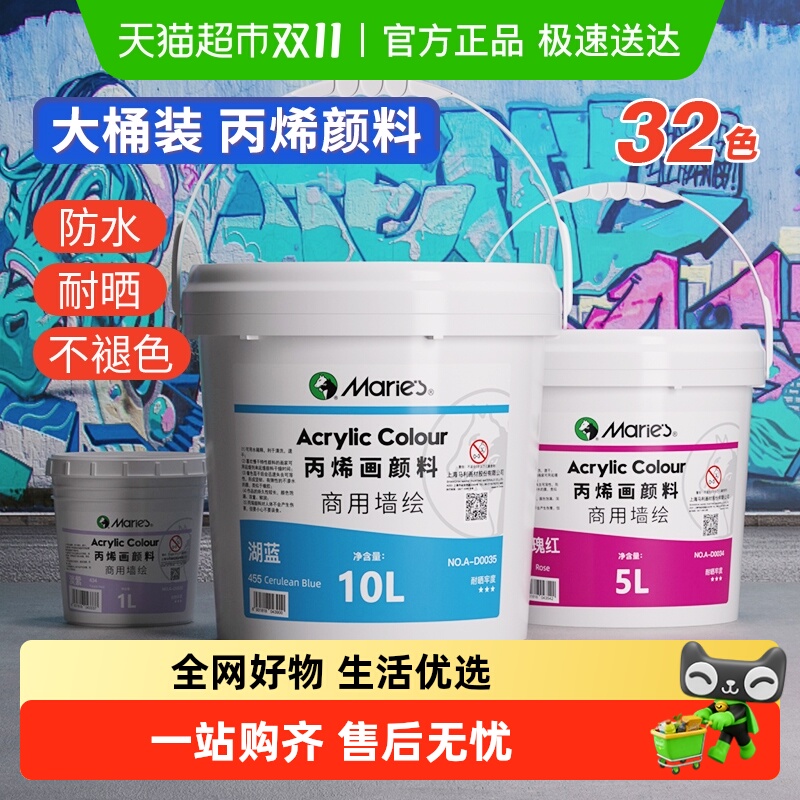 丙烯颜料马利牌大桶装