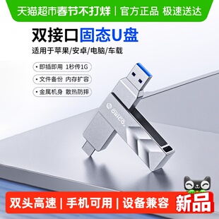 奥睿科双头高速U盘1T大容量适用苹果手机电脑移动固态硬盘2T