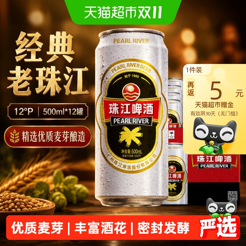 珠江啤酒12°P经典老珠江500ml*12罐黄啤酒整箱酒水高浓度国产啤
