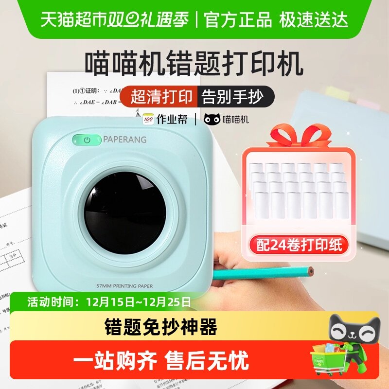 喵喵机错题打印机高清款P1绿色题免抄神器迷你便携式蓝牙学习机