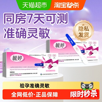 毓婷孕棒验孕试纸