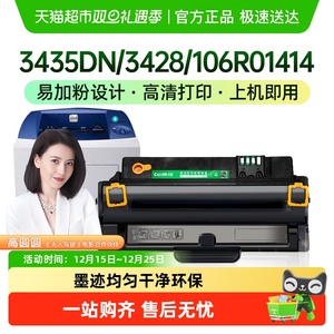 才进富士施乐3435硒鼓3435DN3428D打印机106R01414 106R01246墨盒
