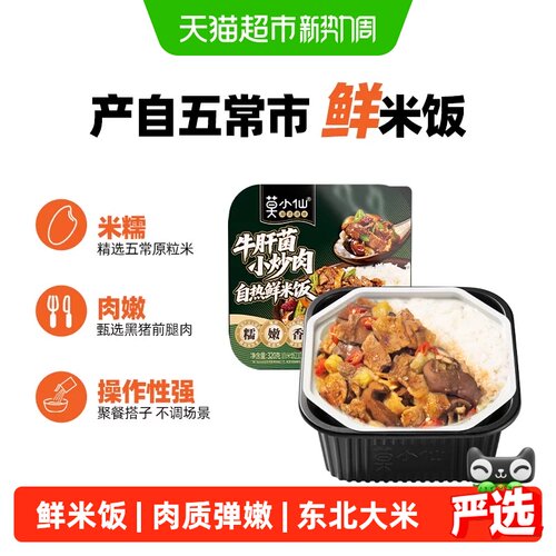莫小仙自热牛肝菌小炒肉煲仔饭
