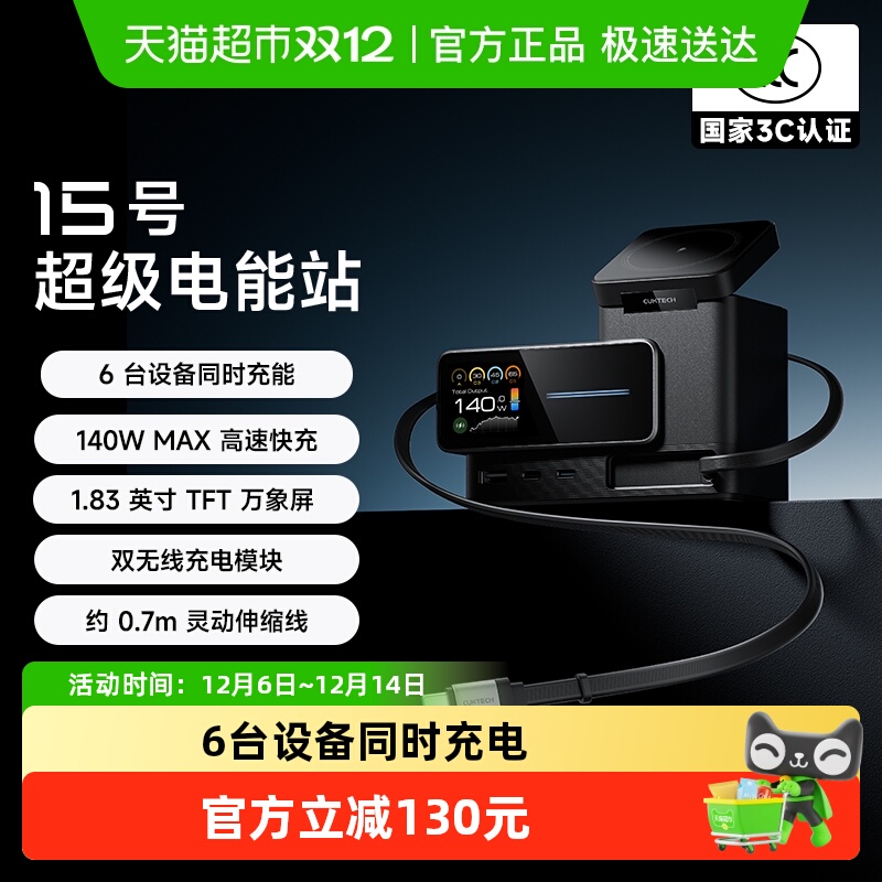 CUKTECH酷态科充电器