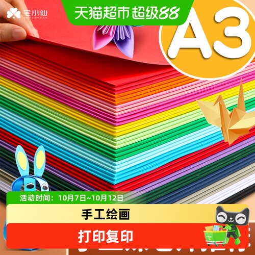 宅小仙彩色手工幼儿园专用卡纸