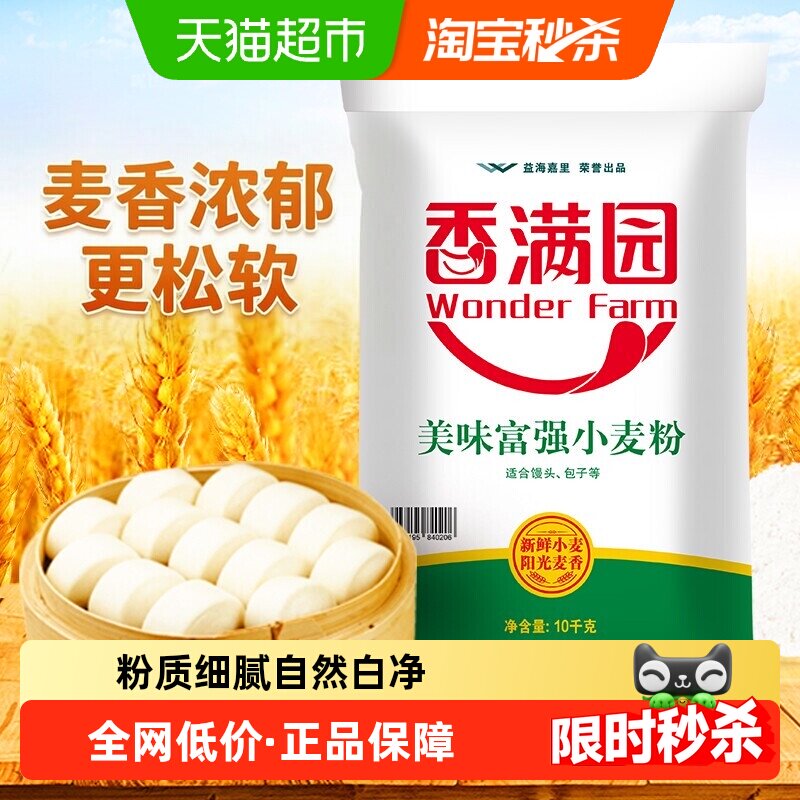 香满园美味富强小麦粉10KG馒头包子饺子面条 家用中筋面粉
