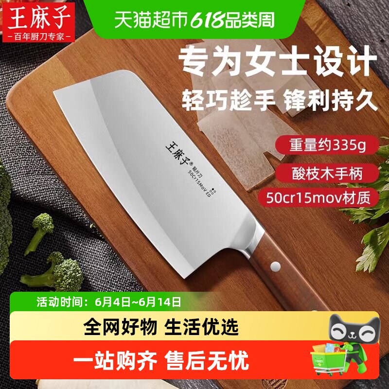王麻子家用女士切肉切片菜刀