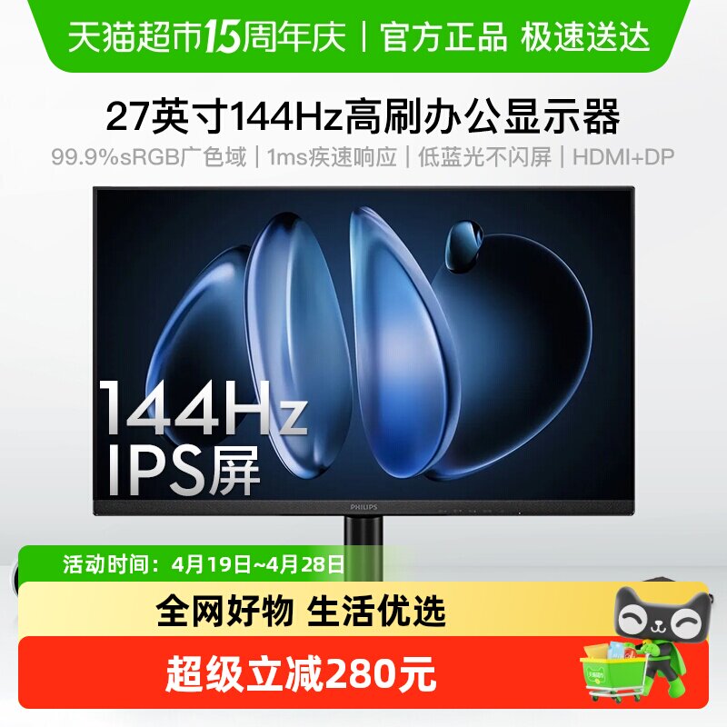 【天猫自营】飞利浦27英寸显示器144Hz办公&电竞低蓝光27E2G2200