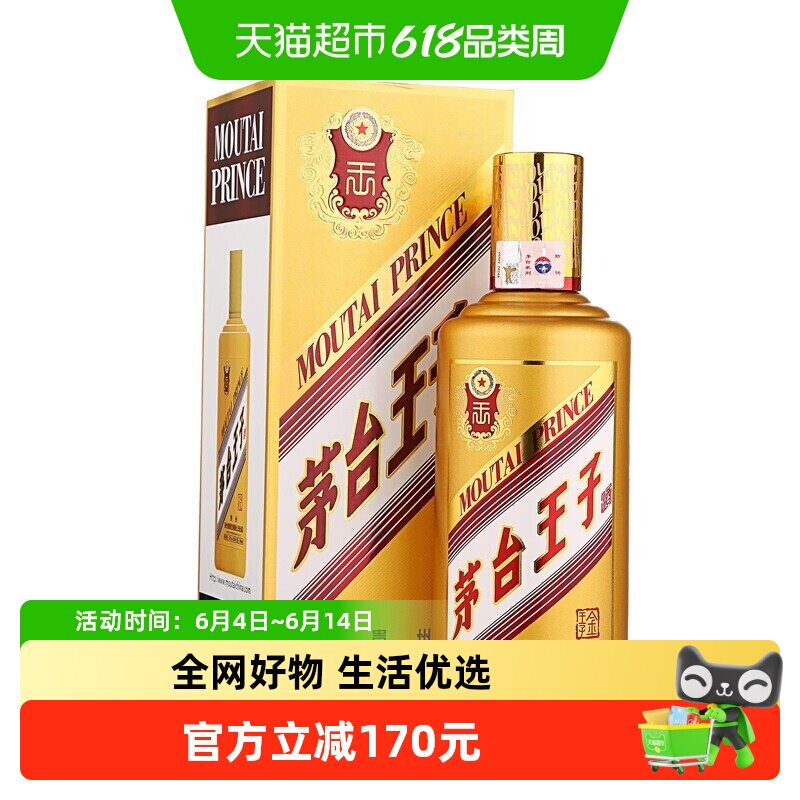 茅台王子酒  2023年 金王子 酱香型白酒 53度 双支装 A