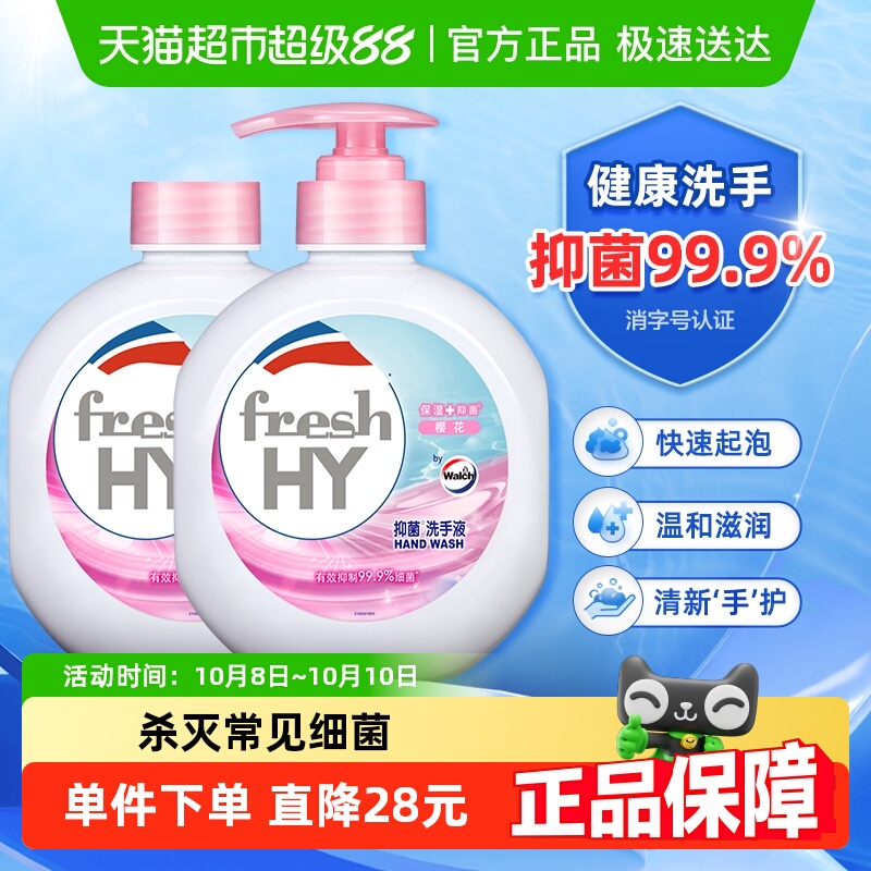威露士清可新保湿抑菌洗手液套装