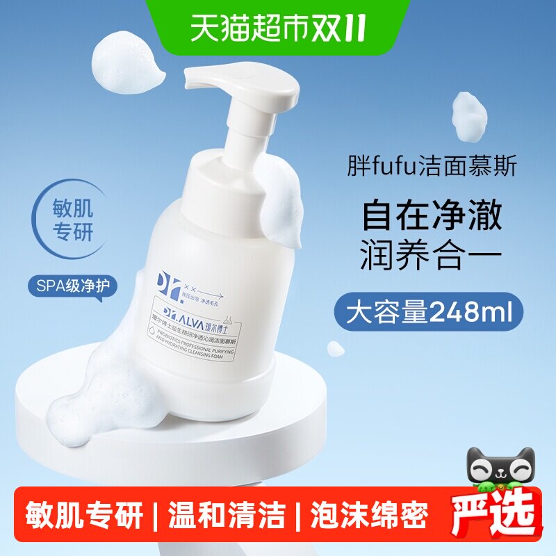 下拉领补贴丨瑷尔博士胖fufu氨基酸洗面奶洁面慕斯敏肌泡沫清洁