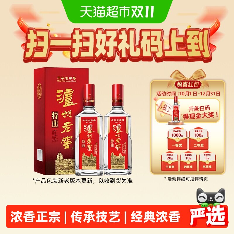 泸州老窖中华老字号特曲52度500ml*2瓶浓香型高度送礼白酒含礼袋