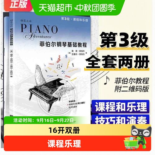 博库菲伯尔钢琴3级教程循序渐进