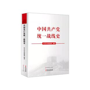 历程 党员活动室光辉 党史知识学习读本 党建党政类党员学习培训书籍 红色党史学习教育10本套装