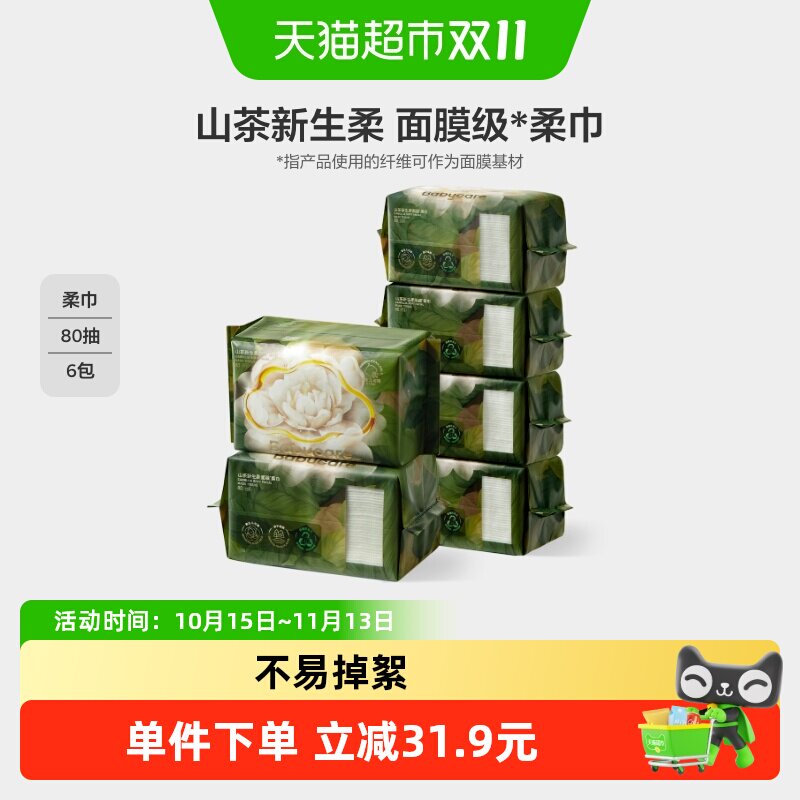 babycare山茶新生面膜柔绵柔巾一次性洗脸巾非棉柔巾非湿巾