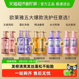 欧莱雅玻尿酸大金瓶生姜粉晶晶洗护控油蓬松柔顺闪耀强韧洗发水女